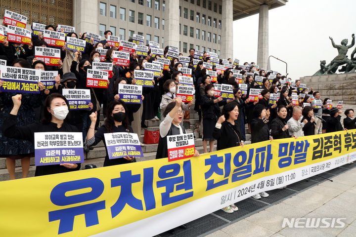 [서울=뉴시스] 조성봉 기자= 8일 오전 서울 여의도 국회 본청 계단에서 열린 '한국유치원총연합회, 유치원 친일파 망발 민주당 김준혁 후보 규탄대회'에서 참석자들이 구호를 외치고 있다. 2024.04.08. suncho21@newsis.com