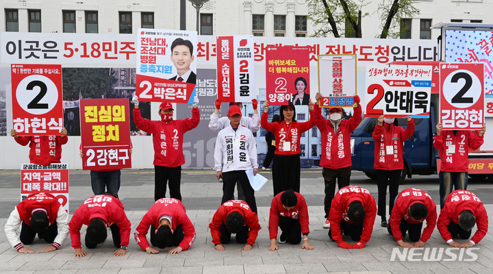 [광주=뉴시스] 박기웅 기자 = 제22대 국회의원선거 광주지역 선거구에 출마한 국민의힘 소속 8명의 후보자들이 8일 오후 광주 동구 5·18민주광장에서 합동유세를 열고 지지를 호소하고 있다. 2024.04.08. pboxer@newsis.com