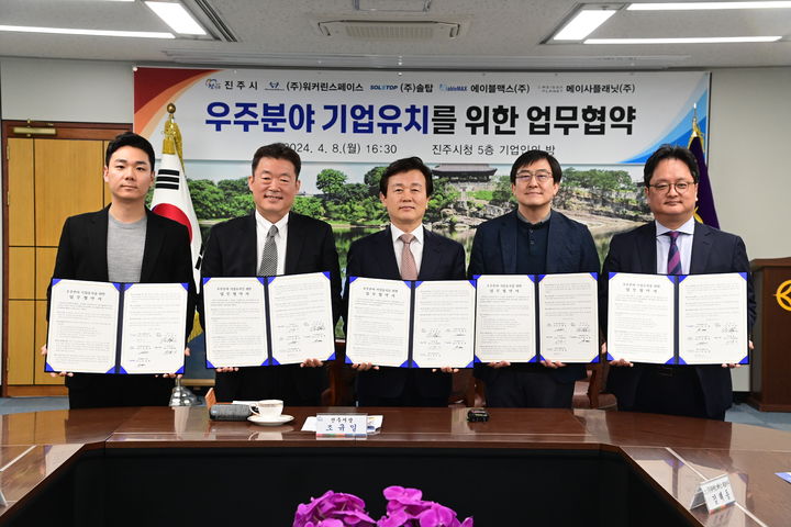 [진주=뉴시스]진주시, (주)워커린스페이스·(주)솔탑·에이블맥스(주)·메이사플래닛(주)와 업무협약.(사진=진주시 제공).2024.04.09.photo@newsis.com *재판매 및 DB 금지