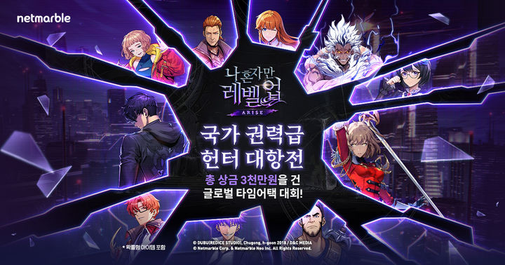 넷마블은 출시 예정 신작 액션 게임 '나 혼자만 레벨업:어라이즈'서 한국, 미국, 일본의 유명 인플루언서들이 참가하는 ‘국가 권력급 헌터 대항전’을 시작했다고 9일 밝혔다.(사진=넷마블) *재판매 및 DB 금지