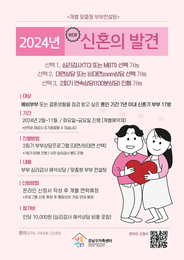 [서울=뉴시스]강남구 신혼의 발견. 2024.04.09. (사진=강남구 제공) *재판매 및 DB 금지