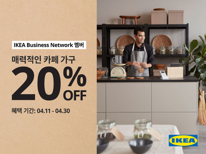 [서울=뉴시스]이케아, 카페 가구 할인 행사 실시.(사진=이케아 제공) *재판매 및 DB 금지
