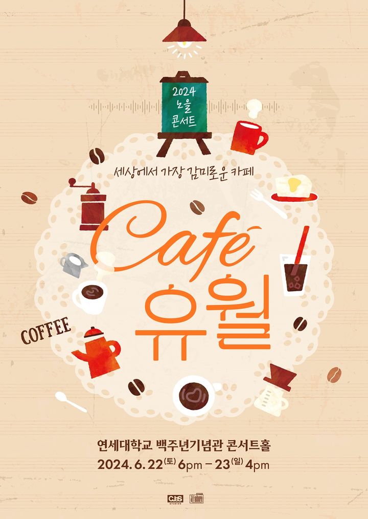 [서울=뉴시스] 2024 노을 콘서트 'Café 유월' 포스터. (사진=씨제스 스튜디오 제공) 2024.04.09. photo@newsis.com *재판매 및 DB 금지