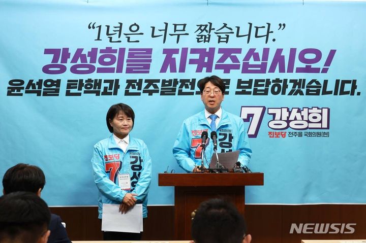 [전주=뉴시스] 진보당 강성희 후보가 전북도의회에서 총선 전 마지막 지지 호소를 하고 있다. 2024.04.09 *재판매 및 DB 금지
