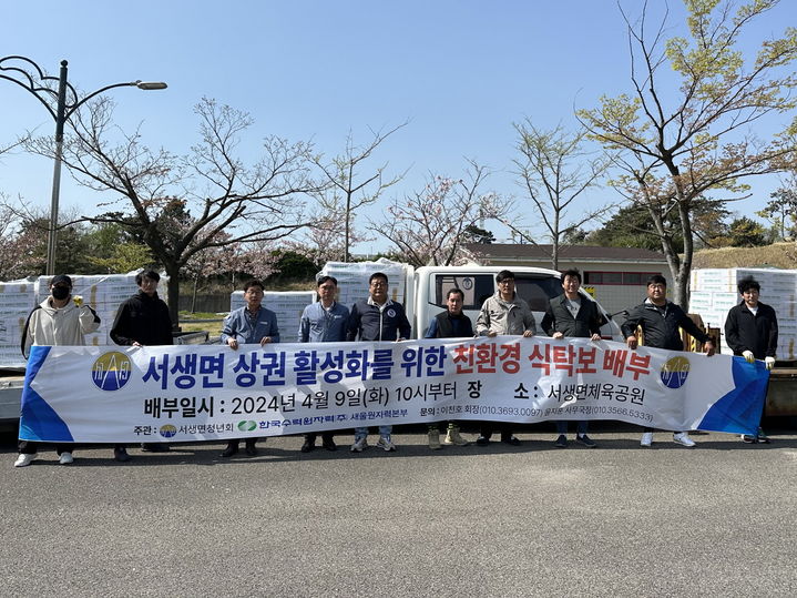 [울산=뉴시스] 한국수력원자력 새울원자력본부(본부장 소유섭)는 9일 울주군 서생면 지역 상가에 친환경 생분해성 식탁보 약 17만 장을 지원했다고 밝혔다. 2024.04.09. (사진= 새울원자력 제공)photo@newsis.com *재판매 및 DB 금지