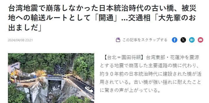 [서울=뉴시스] 일본 요미우리신문이 8일 ‘대만 지진으로 붕괴되지 않은 일제강점기 시대의 낡은 다리’란 제목의 기사를 통해 일제강점기 때 건설한 한 다리를 조명했다. 사진은 해당 보도 갈무리. 2024.04.09. *재판매 및 DB 금지