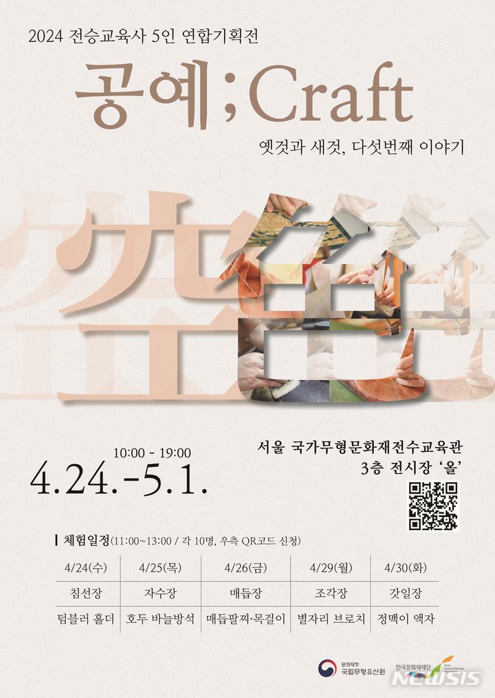 [서울=뉴시스] '공예;Craft – 옛것과 새것 '공과 색'' 전시 (사진=한국문화재재단 제공) 2024.04.09. photo@newsis.com