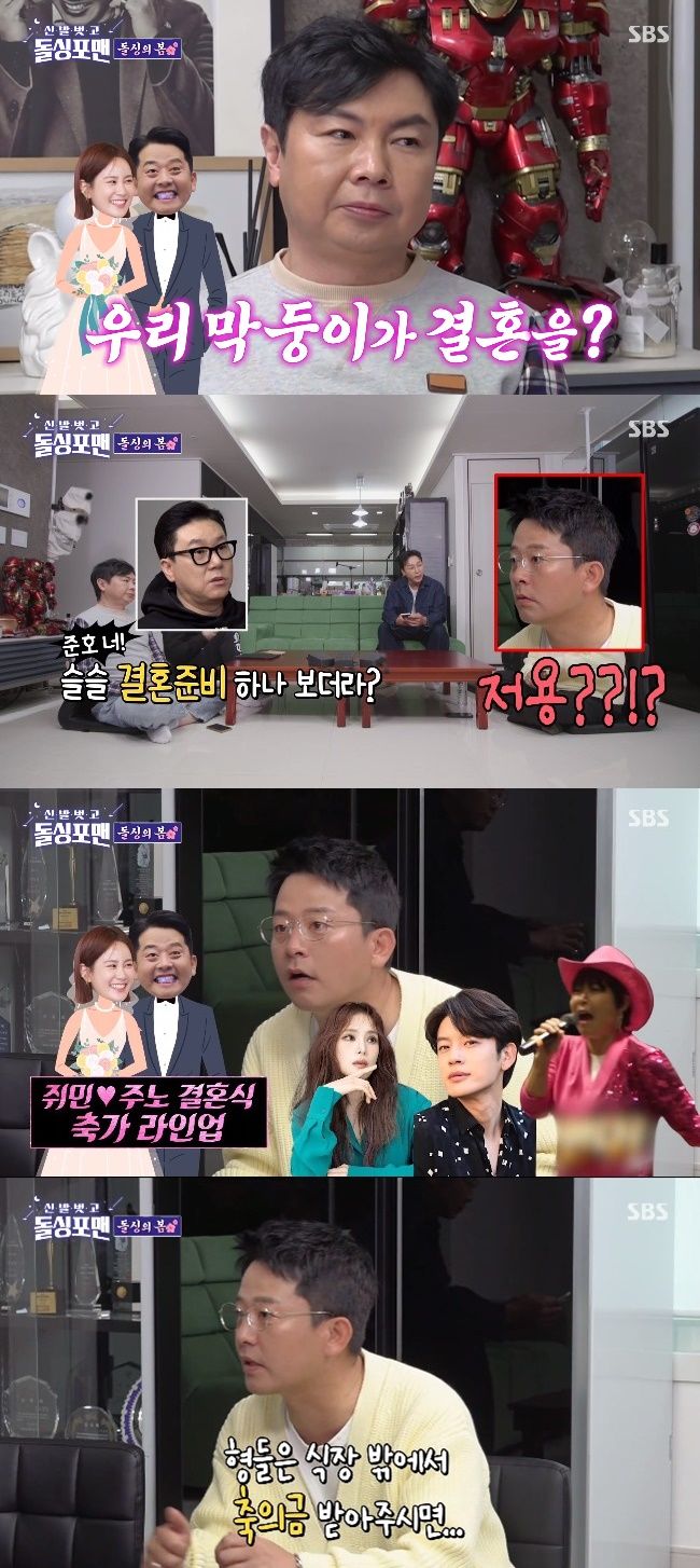 [서울=뉴시스] 개그맨 김준호가 결혼식에 대한 기대감을 드러냈다. (사진=SBS TV 예능 '신발벗고 돌싱포맨' 캡처) 2024.04.09. photo@newsis.com *재판매 및 DB 금지