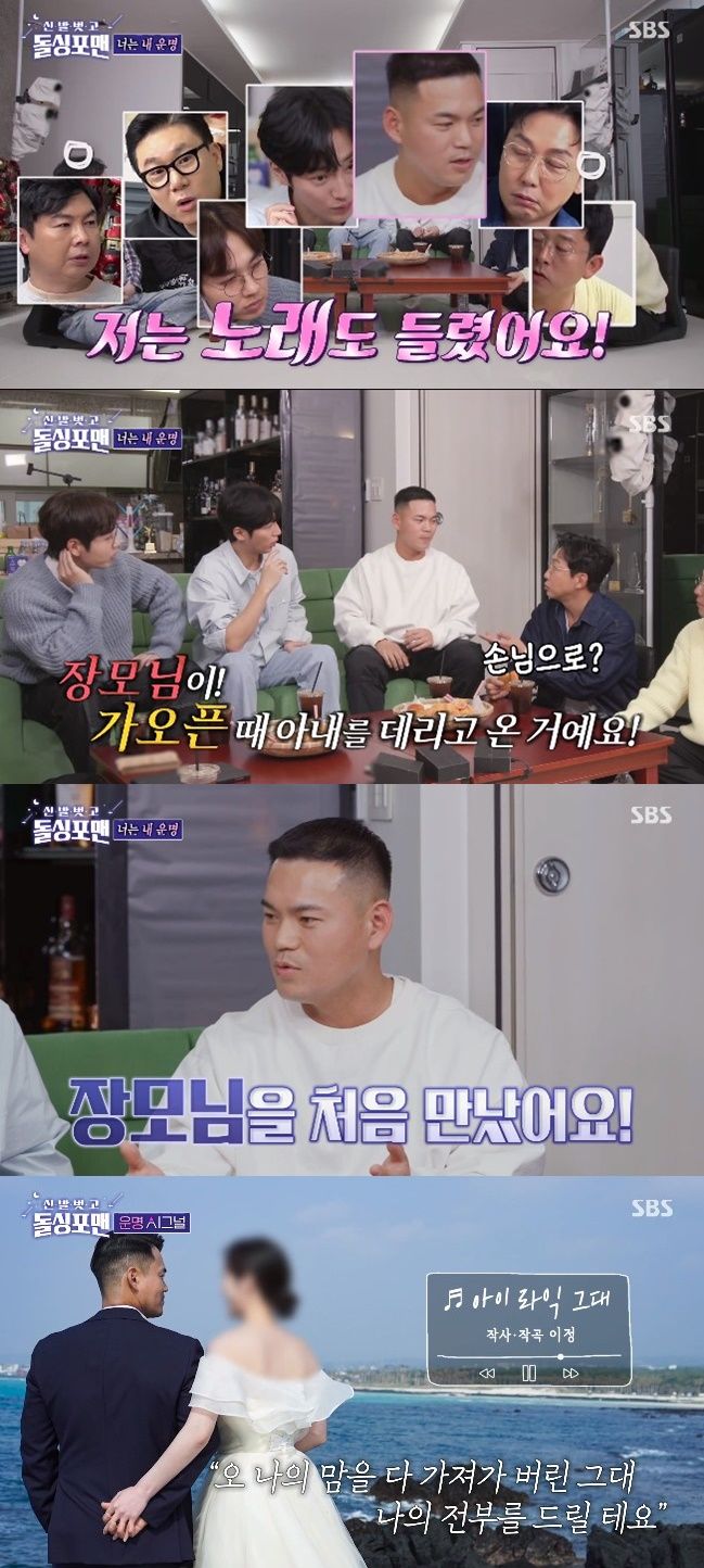 [서울=뉴시스] 가수 이정. (사진=SBS TV 예능 '신발벗고 돌싱포맨' 캡처) 2024.04.09. photo@newsis.com *재판매 및 DB 금지