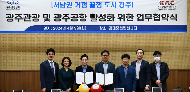 [광주=뉴시스] 광주시관광공사, 한국공항공사 '관광 및 공항 활성화' 업무협약. (사진=광주관광공사 제공). photo@newsis.com *재판매 및 DB 금지