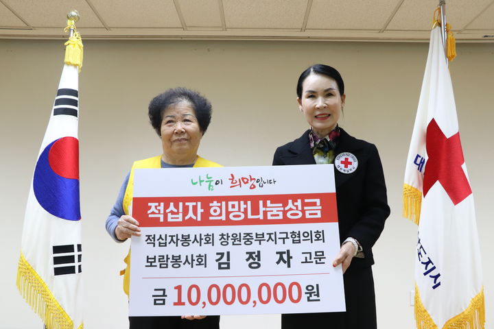 [창원=뉴시스]창원중부지구협의회 보람봉사회 김정자 고문, 적십자 특별회비 1000만 원 전달.2024.04.10.(사진=경남적십자사 제공) photo@newsis.com *재판매 및 DB 금지