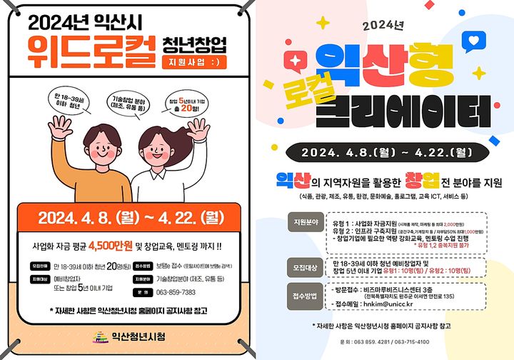 익산시, 우수 아이템 청년 창업기업 육성한다