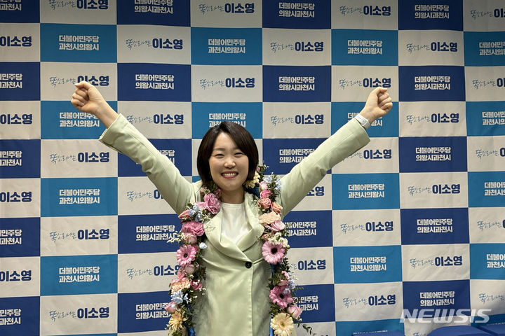 의왕·과천 민주당 이소영 재선 "좋은 정치로 보답"