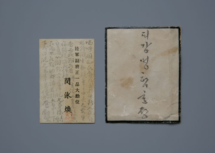 [서울=뉴시스] 민영환 유서 (사진=문화재청 제공) 2024.04.11. photo@newsis.com *재판매 및 DB 금지