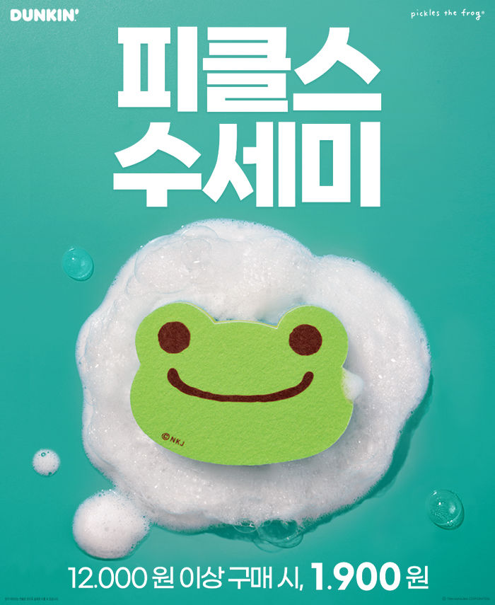 피클스 더 프로그 수세미 모습.(사진=SPC던킨 제공) *재판매 및 DB 금지