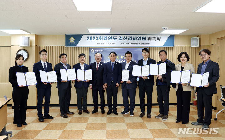 [광명=뉴시스] 안성환 광명시의회 의장(사진 가운데)과 위촉된 예산결산검사위원들이 기념촬영을 하고 있다.(사진=광명시의회 제공)2024.04.11.photo@newsis.com