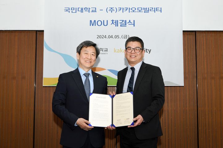 [서울=뉴시스] 국민대학교가 카카오모빌리티와 지난 5일 첨단 모빌리티 산업 활성화를 위한 공동 사업 참여 및 연구 지원 등을 추친하기 위한 업무협약 체결식을 진행했다고 11일 밝혔다. (사진=국민대 제공) *재판매 및 DB 금지
