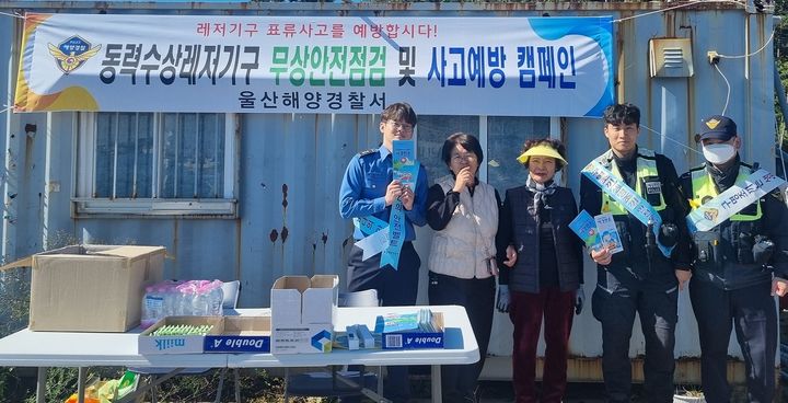 [울산=뉴시스] 울산해양경찰서가 가을철 해양 안전사고 예방을 위해 동력수상레저기구 무상점검 서비스를 운영한다. (사진=울산해양경찰서 제공) photo@newsis.com *재판매 및 DB 금지