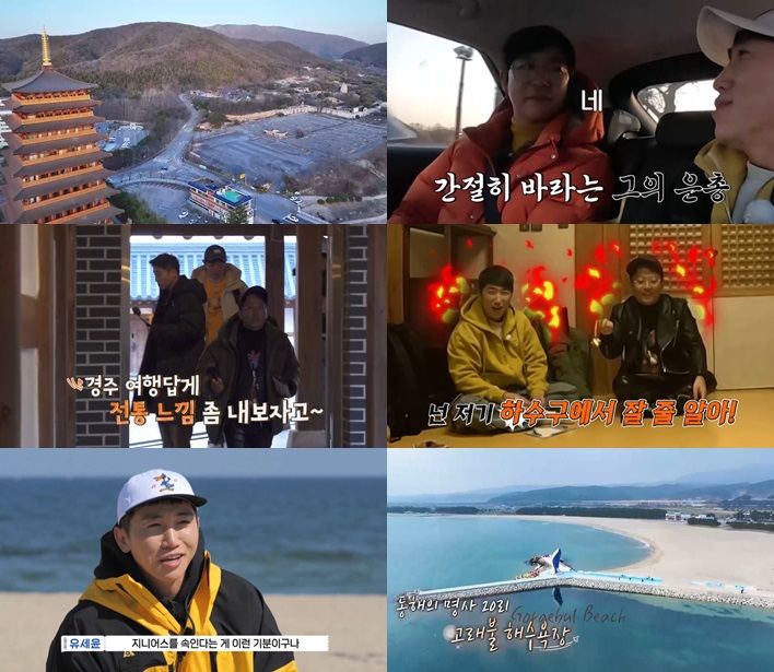 [서울=뉴시스] 13일 오후 8시20분 방송되는 채널S 예능물 '니돈내산 독박투어2'에서는 경북 경주로 떠난 멤버들의 여행 첫날밤 모습이 그려진다. (사진=채널S, SK브로드밴드 제공) 2024.04.11. photo@newsis.com *재판매 및 DB 금지