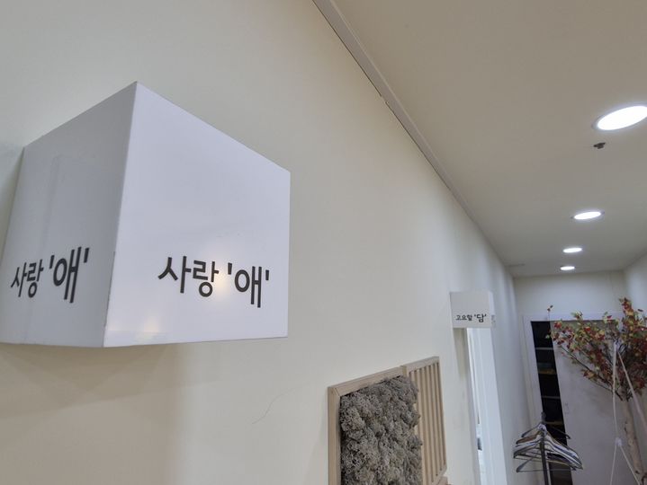 [서울=뉴시스] 문채현 수습 기자 = 세월호 참사 10주기를 앞둔 지난 2일 오전 경기 안산시 '안산온마음센터'에서 정해선(55)센터장이 뉴시스와 인터뷰를 하고 있다. 사진은 온마음센터 안에 있는 방. 2024.04.12. m01310n@newsis.com *재판매 및 DB 금지