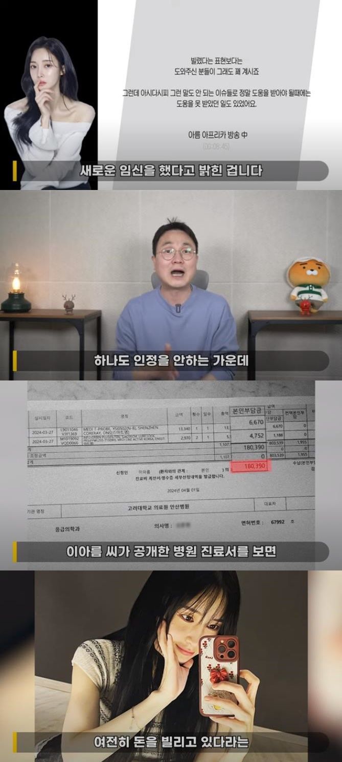 [서울=뉴시스] 티아라 출신 이아름에 대한 추가 의혹이 제기됐다. (사진=유튜브 채널 '연예뒤통령 이진호' 캡처) 2024.04.11. photo@newsis.com *재판매 및 DB 금지