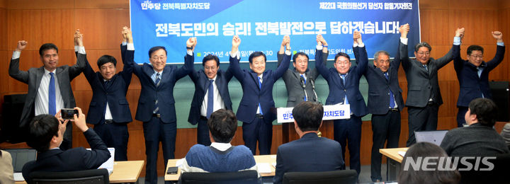 [전주=뉴시스] 김얼 기자 = 더불어민주당 전북특별자치도당 국회의원 당선인들이 11일 전북 전주시 전북특별자치도의회 기자회견장에서 열린 합동 기자회견에 참석해 손을 맞잡고 도민들에게 인사하고 있다. 왼쪽부터 이원택(군산김제부안을), 이성윤(전주을), 김윤덕(전주갑), 신영대(군산김제부안갑), 정동영(전주병), 한병도(익산을), 박희승(남원장수임실무주), 윤준병(정읍고창), 이춘석(익산갑), 안호영(완주진안무주) 당선인. 2024.04.11. pmkeul@newsis.com