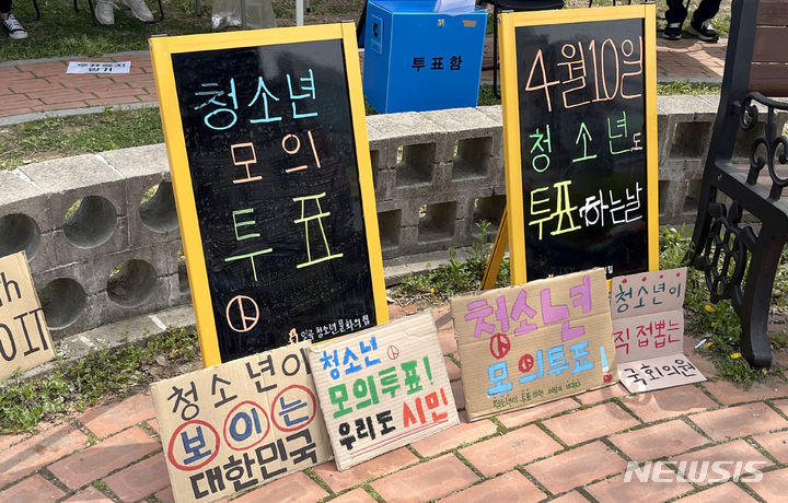 [광주=뉴시스] 광주 청소년 모의투표. (사진=청소년 모의투표 광주운동본부 제공). photo@newsis.com *재판매 및 DB 금지