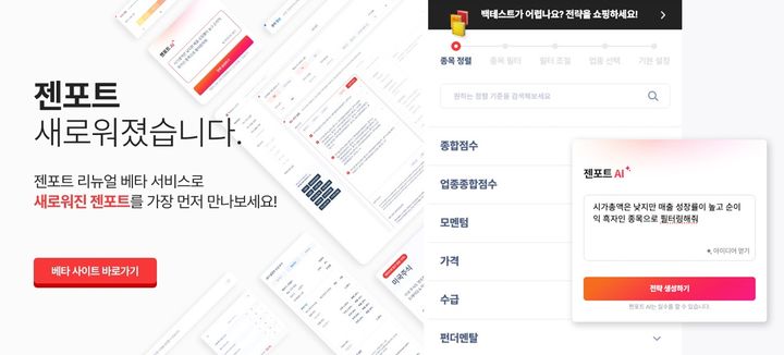 뉴지스탁, AI 기능 탑재된 '젠포트' 업그레이드 버전 출시 *재판매 및 DB 금지