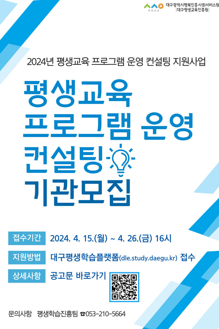 대구행복진흥원, '평생교육 운영 컨설팅' 기관 60곳 모집