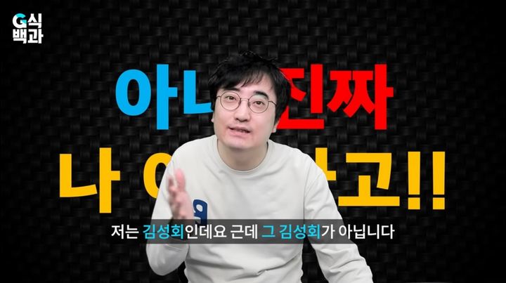 [서울=뉴시스] 유튜버 김성회는 11일 '댓글 그만 다세요 300번째 말씀드립니다'라는 제목의 영상을 게재했다 (사진= 유튜브 채널 '김성회의 G식백과' 캡처 ) 2024.4.12. photo@newsis.com *재판매 및 DB 금지