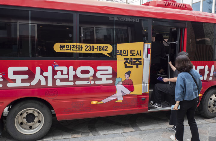 [전주=뉴시스] 강경호 수습기자 = 전국 최초로 전북 전주시에서만 운영해 올해로 3년째를 맞는 '전주 도서관 여행' 차량. *재판매 및 DB 금지