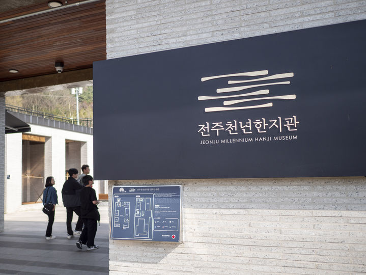 [전주=뉴시스] 강경호 수습기자 = 전주천년한지관 전경. *재판매 및 DB 금지