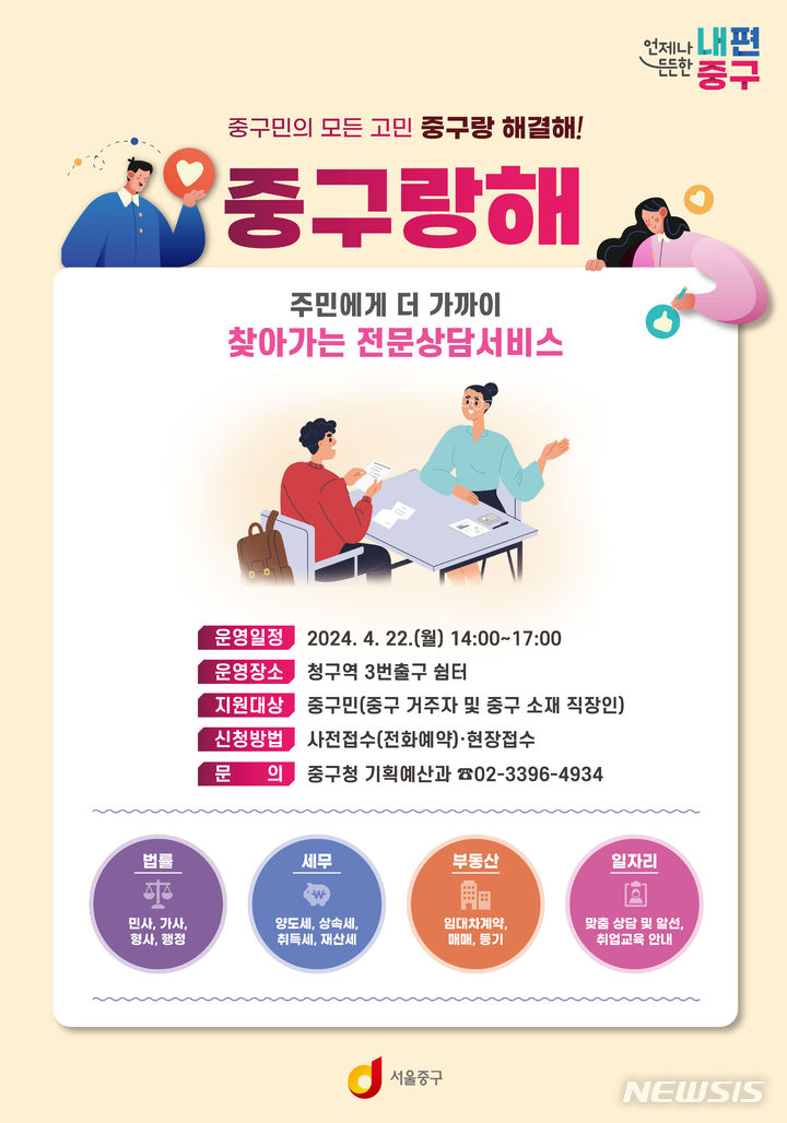 [서울=뉴시스]서울 중구가 전문가와 함께 찾아가는 원스톱 통합 상담 서비스 '중구랑해'를 올해도 이어간다고 12일 밝혔다. (사진=중구 제공). 2024.04.12. photo@newsis.com 