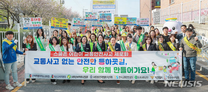 [익산=뉴시스]윤난슬 기자 = 전북특별자치도교육청은 12일 이리모현초등학교 주변 통학로에서 '어린이 교통안전사고 제로화 촉진을 위한 교통안전 캠페인'을 전개했다.2024.04.12.(사진=전북교육청 제공) 