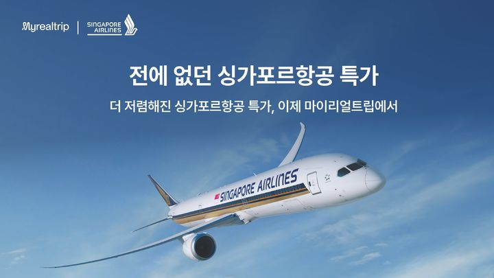 [서울=뉴시스] 마이리얼트립, 항공사와 여행사간 직거래 서비스인 NDC 도입. (사진=마이리얼트립 제공) 2024.04.12. photo@newsis.com *재판매 및 DB 금지