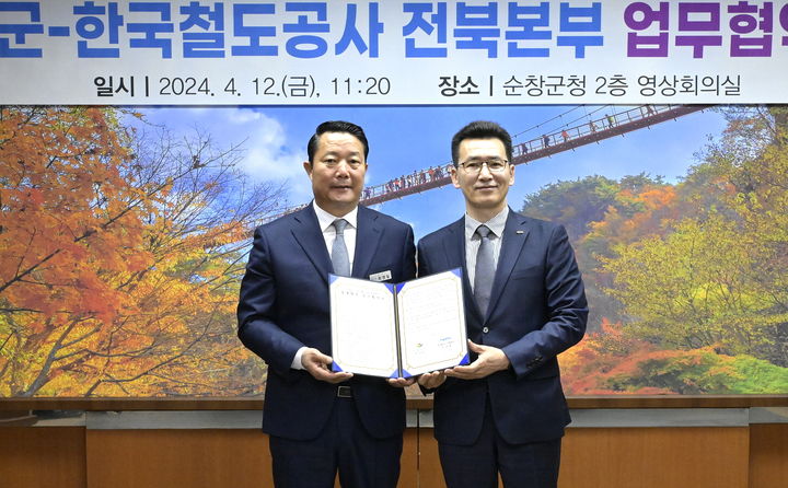 12일 순창군청에서 열린 순창군과 한국철도공사 전북본부와의 관광 활성화 업무협약식, 최영일 군수(왼쪽)와 한국철도공사 윤재훈 전북본부장(오른쪽)이 협약서에 서명한 뒤 기념사진을 찍고 있다. *재판매 및 DB 금지