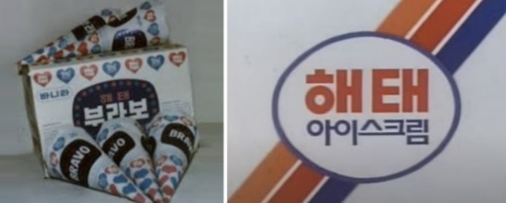 부라보콘 과거 디자인. (사진=해태아이스크림 홈페이지 캡처) *재판매 및 DB 금지