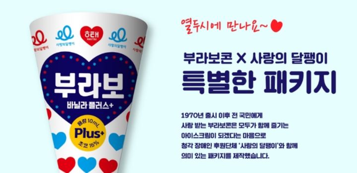 '세상에서 가장 조용한 CM송' 캠페인. (사진=해태아이스크림 홈페이지 캡처) *재판매 및 DB 금지