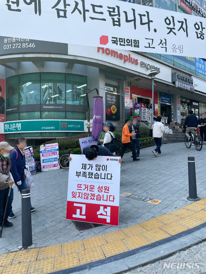 [용인=뉴시스] 수지구청 사거리에서 12일 낙선인사하는 국민의힘 고석 후보(고석 후보 캠프 제공)