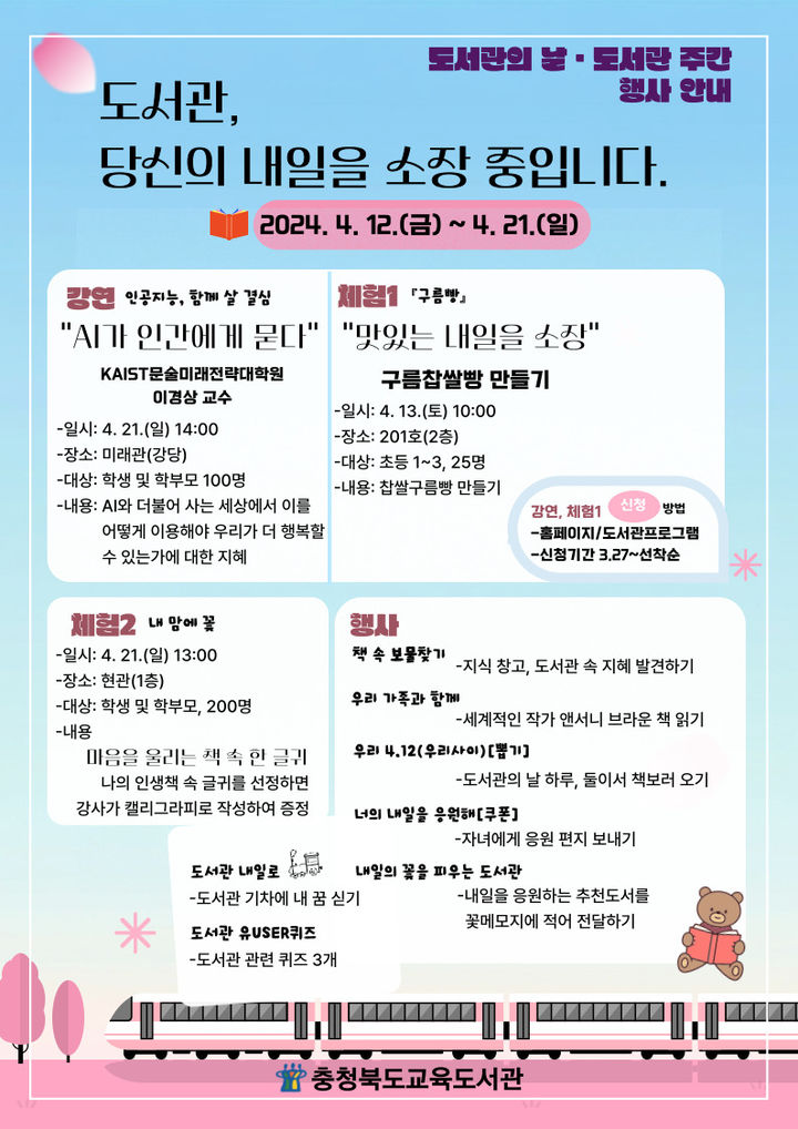 도서관 주간 포스터.&nbsp; *재판매 및 DB 금지