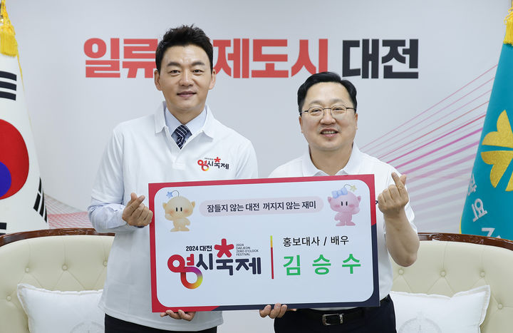 [대전=뉴시스]배우 김승수와 이장우 대전시장 (사진=대전시 제공) 2024. 04. 13 *재판매 및 DB 금지