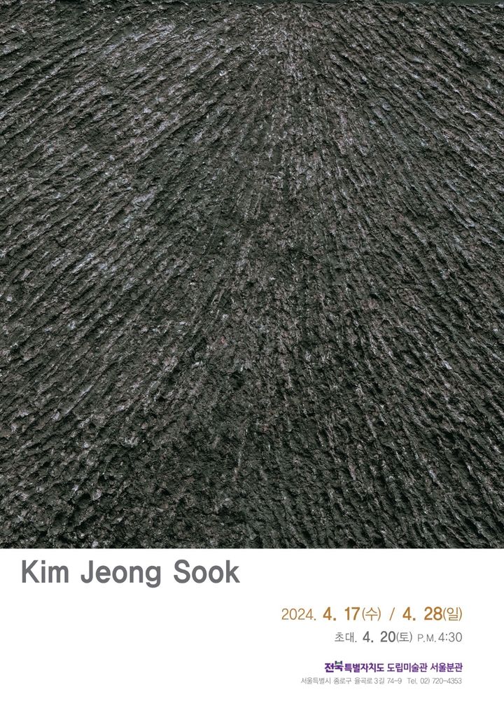 군산대 김정숙 교수, 개인전 연다…미니멀리즘 작품 선봬