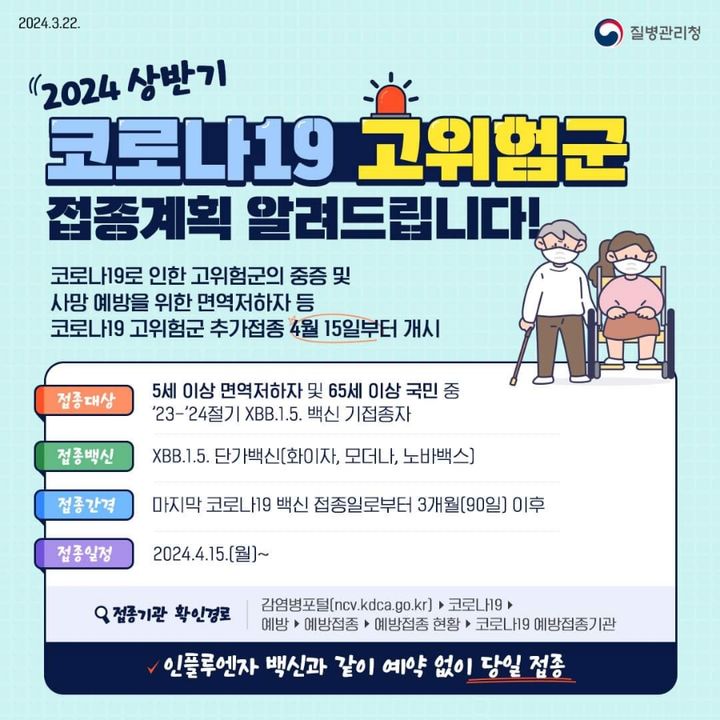 전북 익산시, 코로나19 고위험군 추가접종 실시