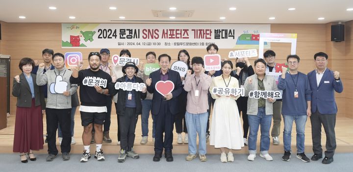 문경로컬푸드 문화센터에서 '2024 문경시 SNS 서포터즈 기자단 발대식'이 열리고 있다. (사진=문경시 제공) *재판매 및 DB 금지