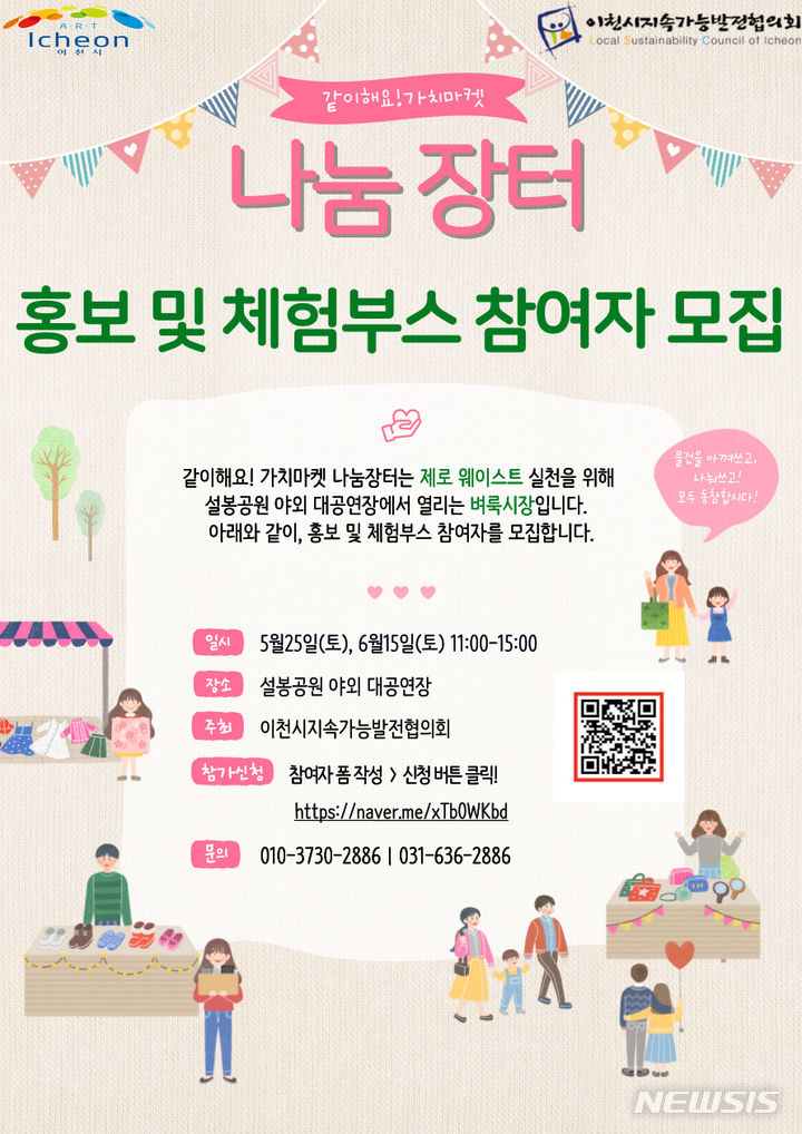 [이천=뉴시스] 이천시 홍보 및 체험부스 참여자모집 안내문 (사진=이천시 제공) 2024.04.14. photo@newsis.com 