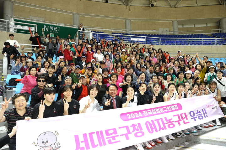 [서울=뉴시스]여자실업농구 서대문구청 실업농구연맹전 우승. 2024.04.14. (사진=서대문구 제공) *재판매 및 DB 금지