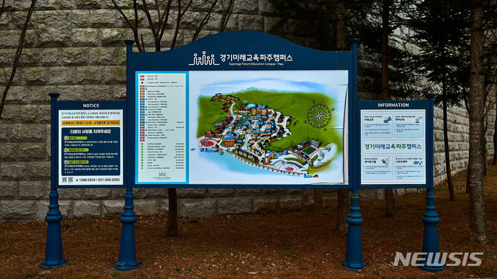 [파주=뉴시스] 지난 2017년 체인지업 캠퍼스에서 2019년 경기미래교육 파주캠퍼스로 바뀌면서 입구 앞에 설치된 안내도. 2023.4.11 (사진=경기도 제공)