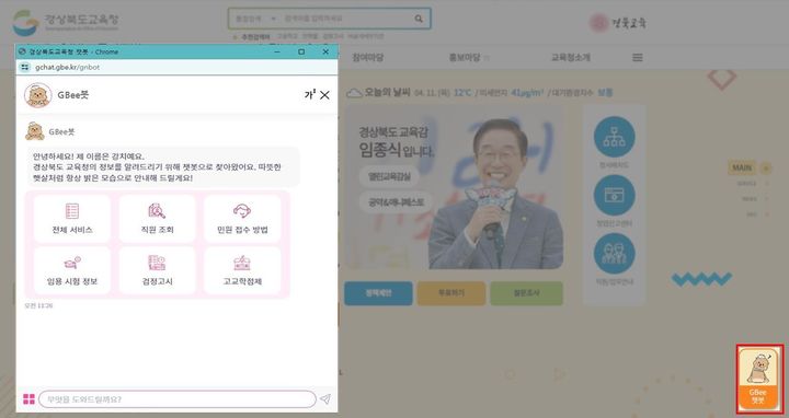 [안동=뉴시스] 경북교육청 GBee봇 서비스 화면. (사진=경북교육청 제공) 2024.04.15 *재판매 및 DB 금지