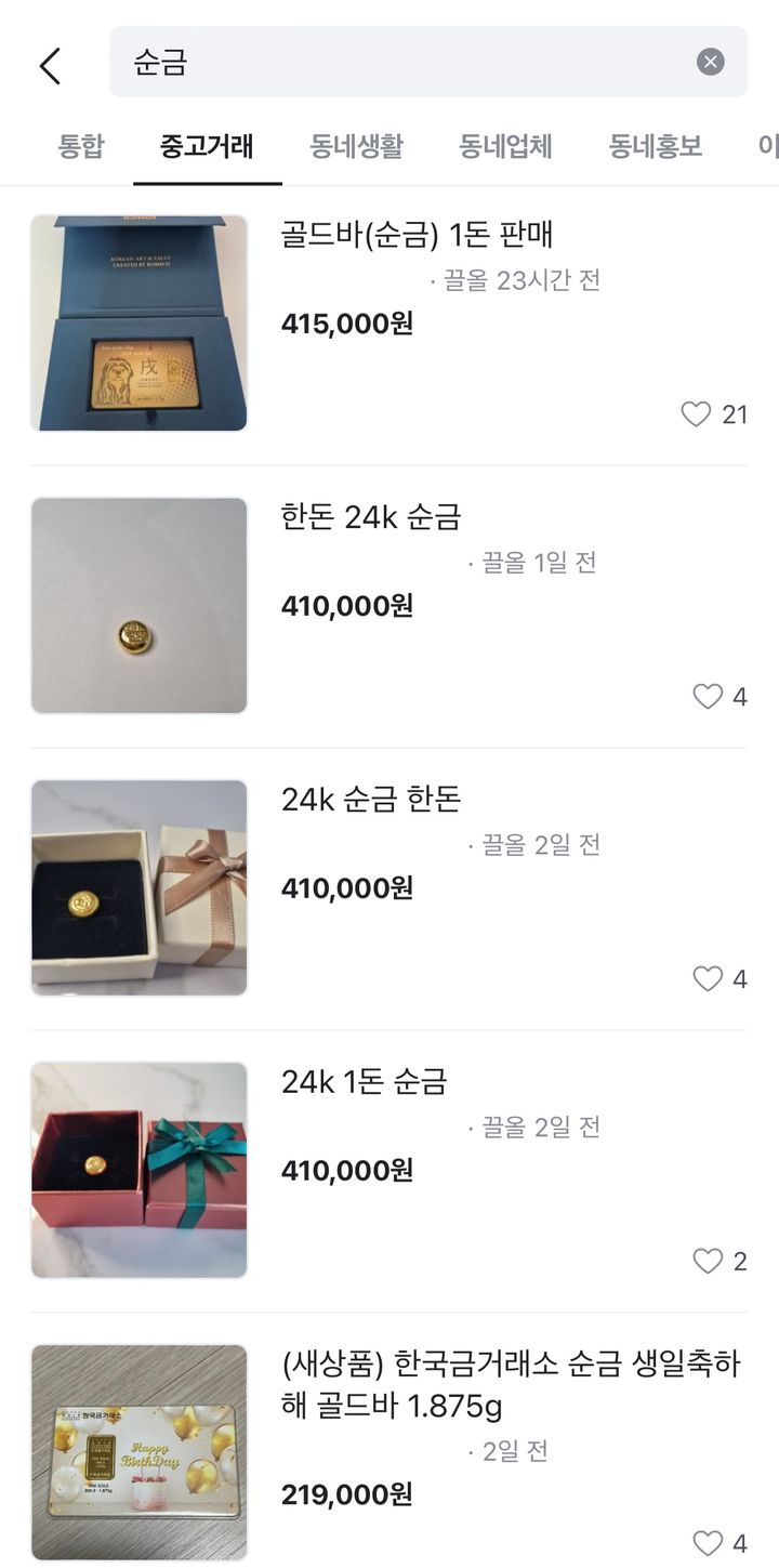 [서울=뉴시스] 중고 거래 애플리케이션 '당근'에 금반지, 골드바 등을 판매한다는 게시글이 수십 개 올라와 있다. 이곳에 올라온 순금은 1돈에 40만~44만원대다. (사진=당근 캡처) *재판매 및 DB 금지