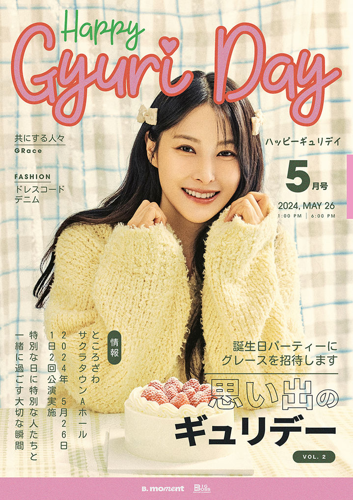 [서울=뉴시스] '해피 규리 데이 추억의 규리데이' 공식 포스터. (사진=빅보스엔터테인먼트 제공) 2024.04.15. photo@newsis.com *재판매 및 DB 금지